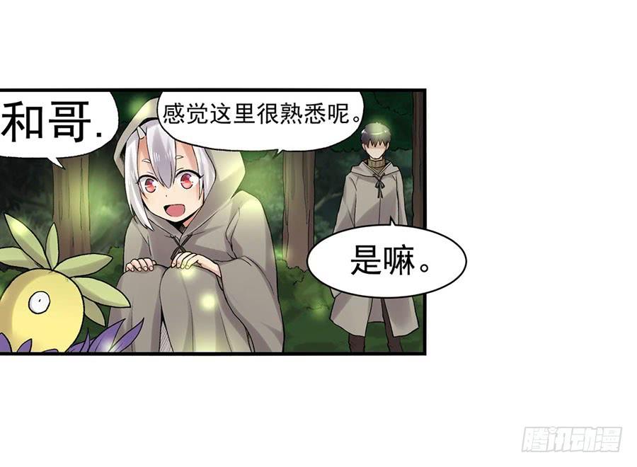 《因为我是开武器店的大叔》第八十八话 第28页