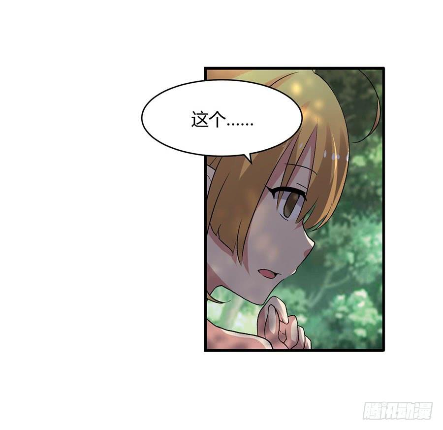 《因为我是开武器店的大叔》第八十八话 第63页