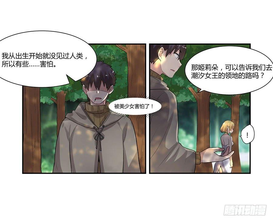 《因为我是开武器店的大叔》第八十八话 第65页
