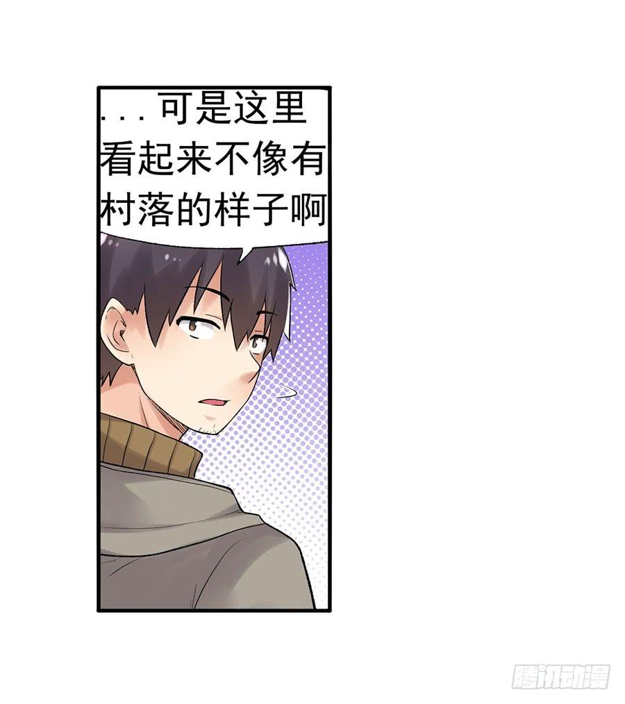 《因为我是开武器店的大叔》第八十八话 第76页
