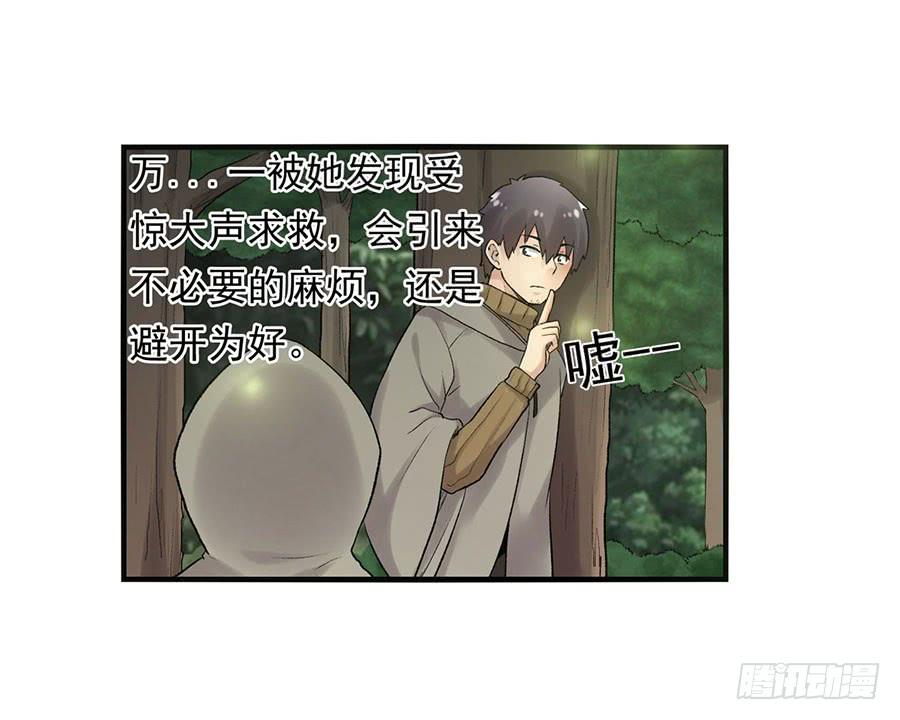 《因为我是开武器店的大叔》第八十八话 第45页