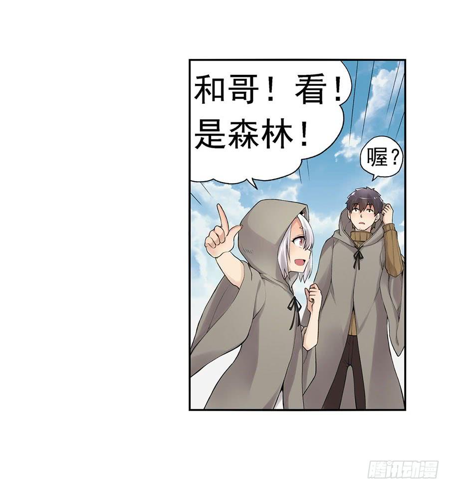 《因为我是开武器店的大叔》第八十八话 第24页