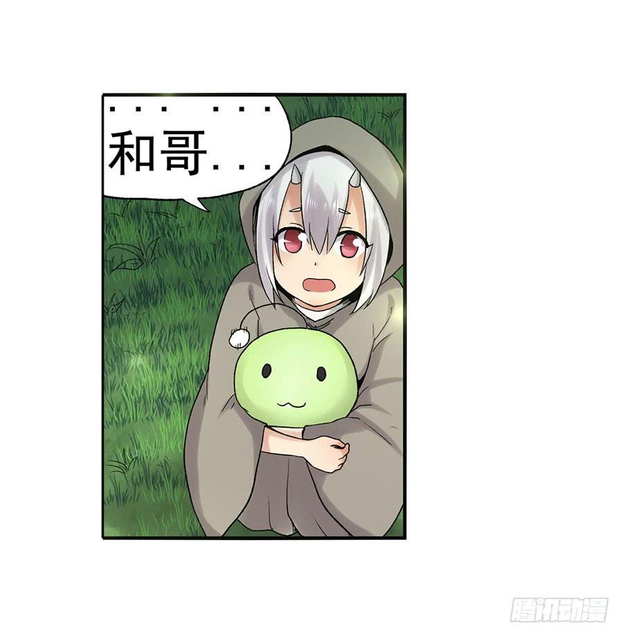 《因为我是开武器店的大叔》第八十八话 第36页