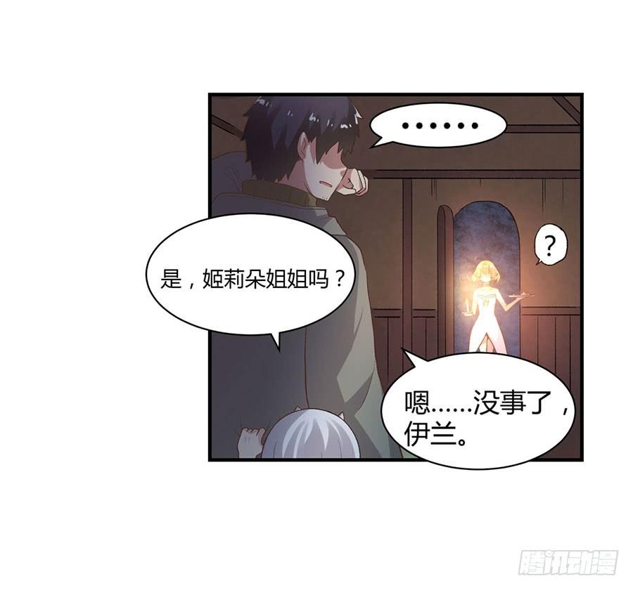《因为我是开武器店的大叔》第八十九话 第46页