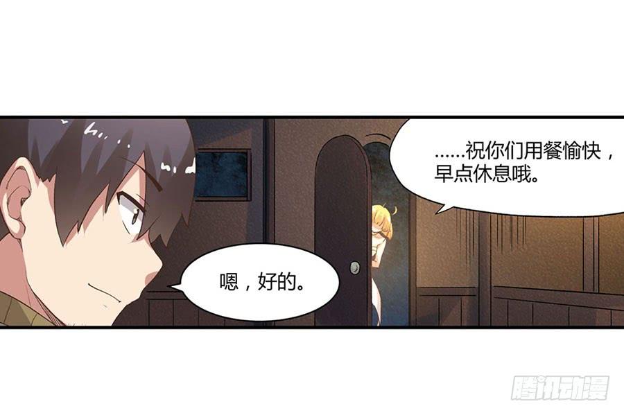 《因为我是开武器店的大叔》第八十九话 第50页