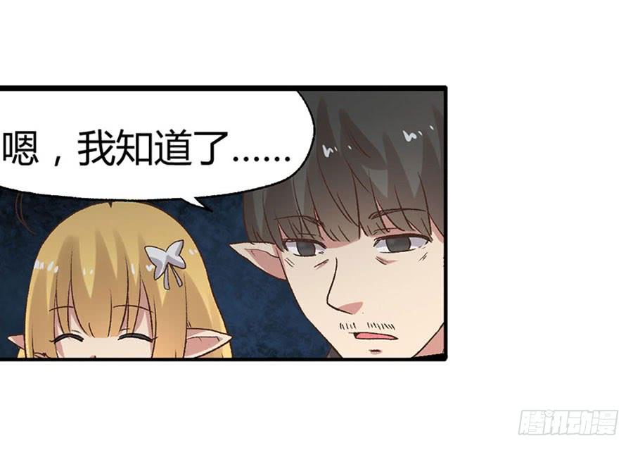 《因为我是开武器店的大叔》第八十九话 第12页