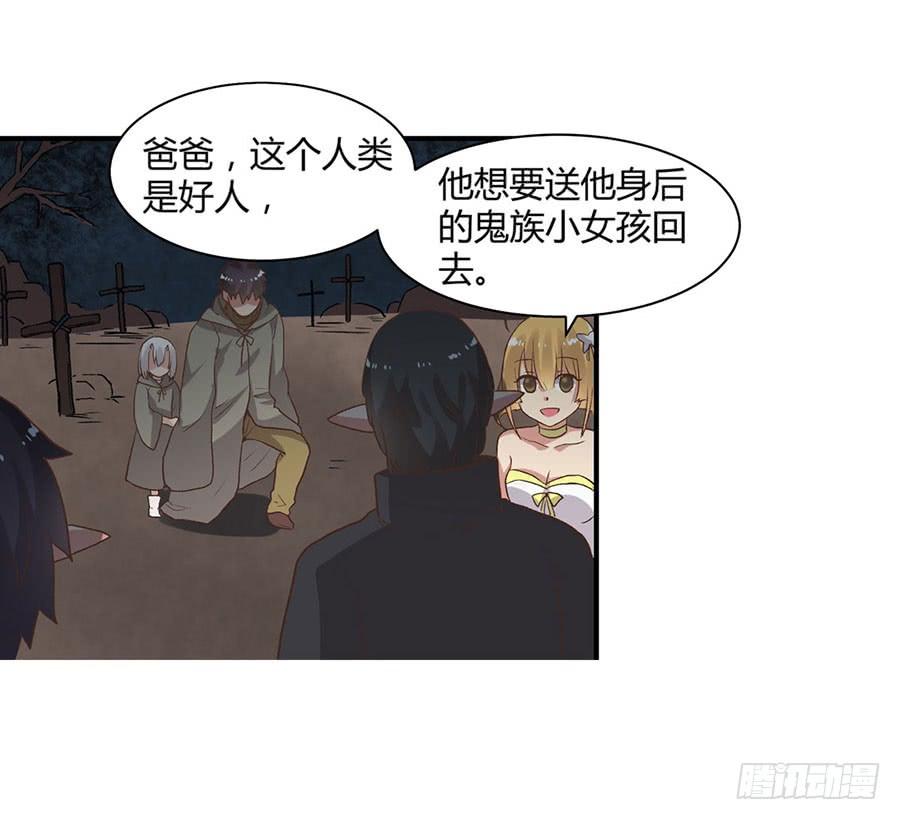 《因为我是开武器店的大叔》第八十九话 第7页
