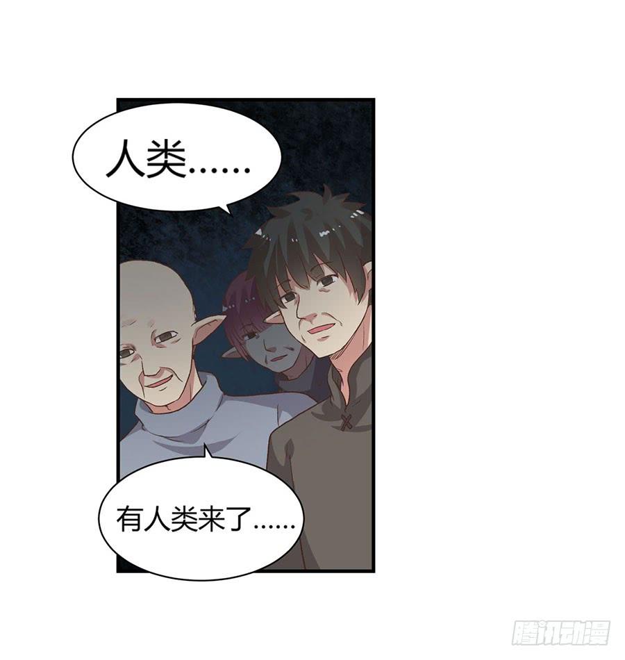 《因为我是开武器店的大叔》第八十九话 第5页