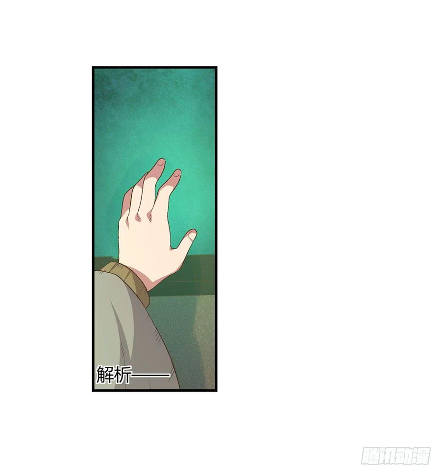 《因为我是开武器店的大叔》第八十九话 第40页