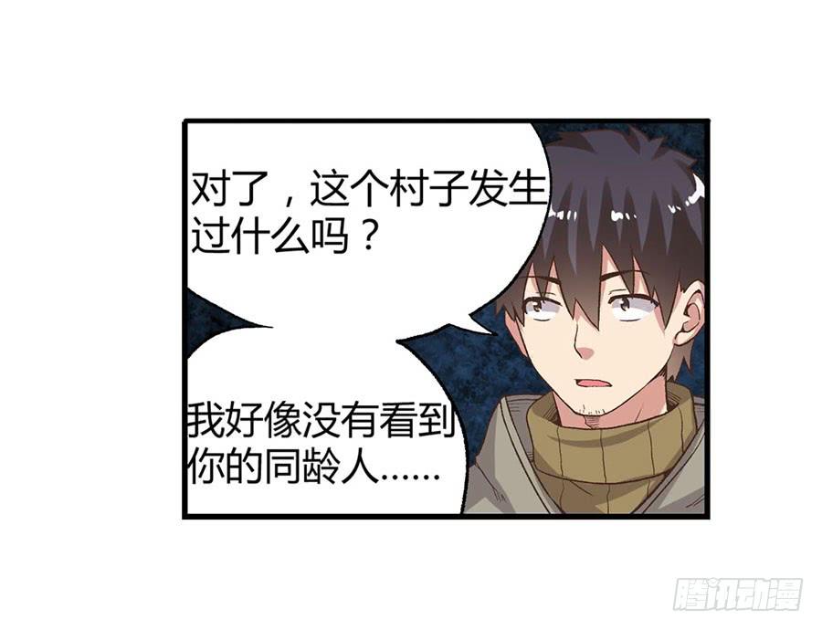 《因为我是开武器店的大叔》第八十九话 第24页
