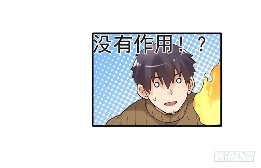 《因为我是开武器店的大叔》第八十九话 第76页