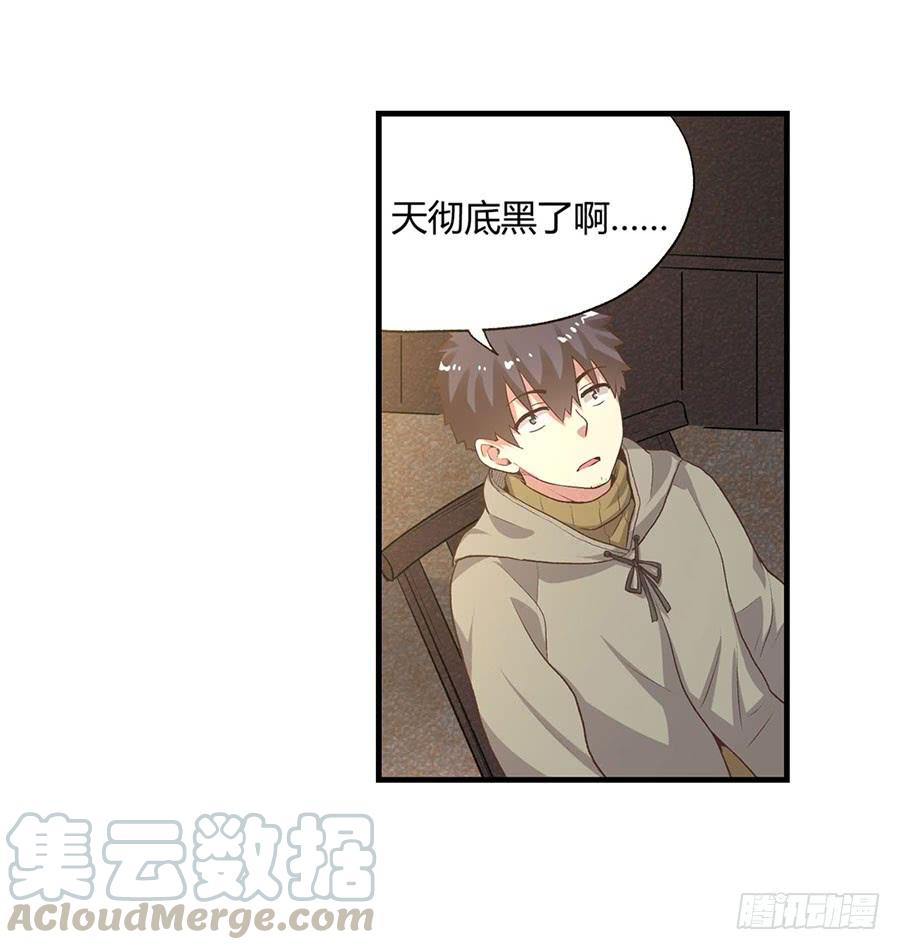 《因为我是开武器店的大叔》第八十九话 第31页