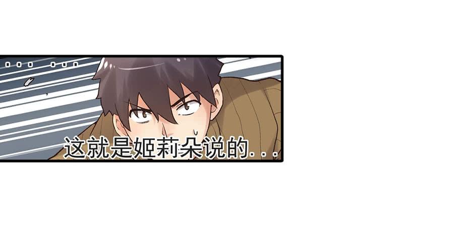 《因为我是开武器店的大叔》第八十九话 第65页