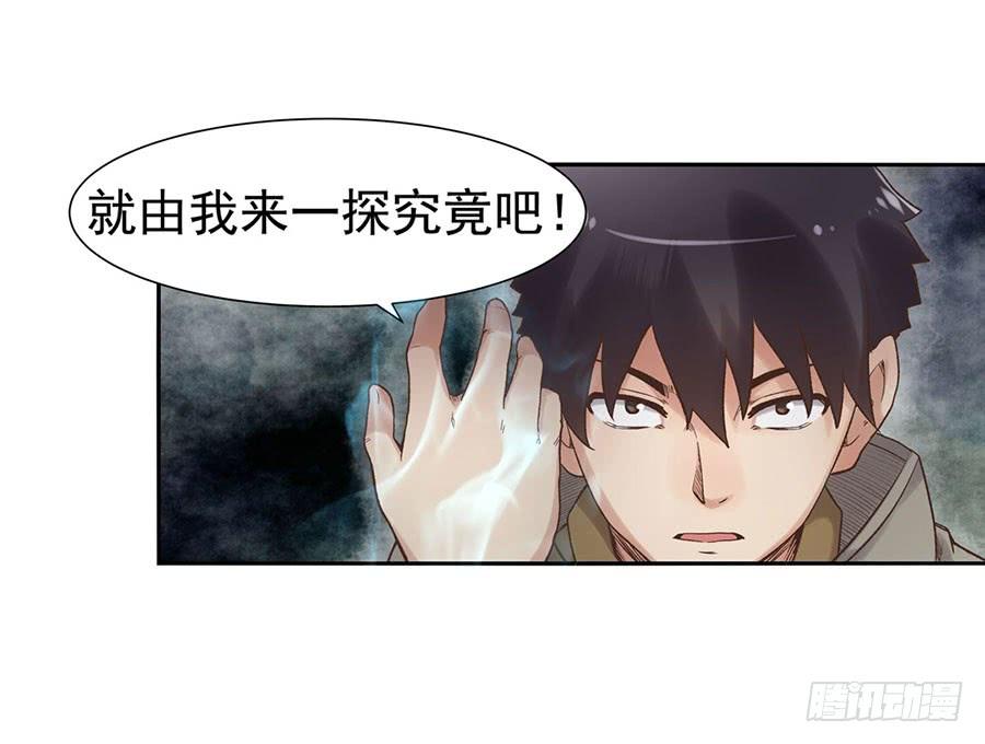《因为我是开武器店的大叔》第八十九话 第119页