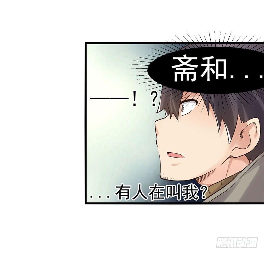《因为我是开武器店的大叔》第八十九话 第96页