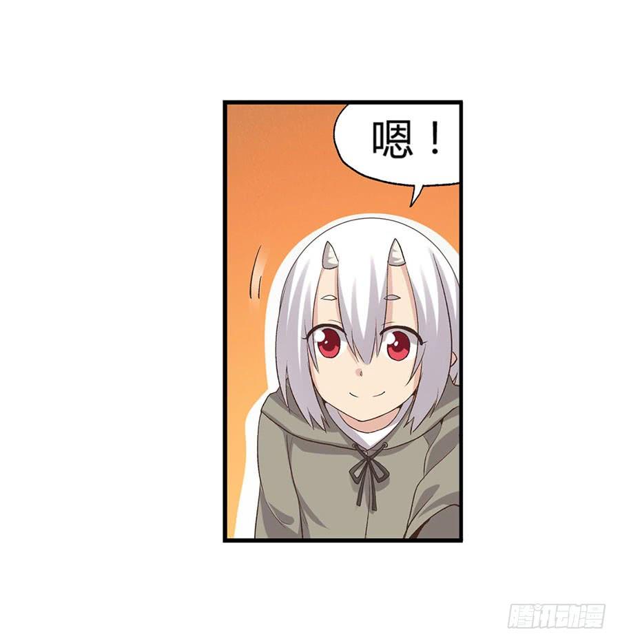 《因为我是开武器店的大叔》第八十九话 第35页