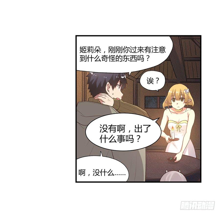 《因为我是开武器店的大叔》第八十九话 第48页