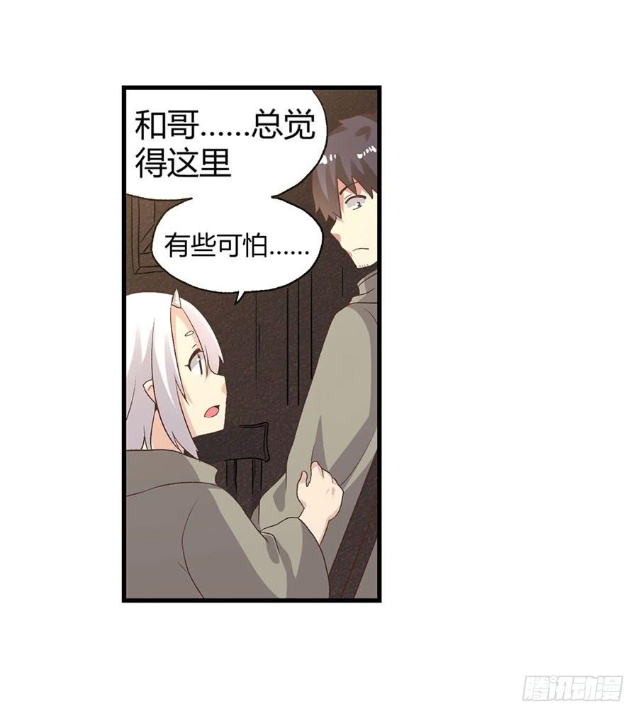 《因为我是开武器店的大叔》第八十九话 第32页