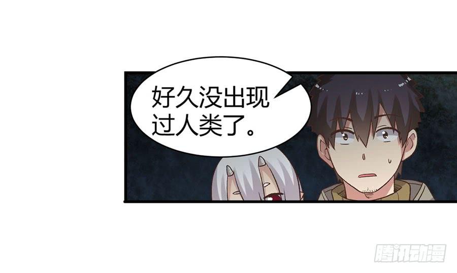 《因为我是开武器店的大叔》第八十九话 第6页