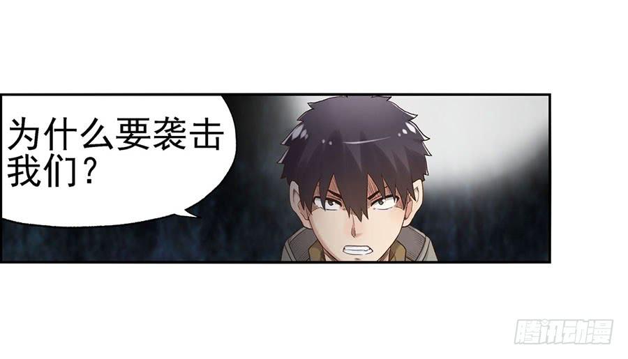 《因为我是开武器店的大叔》第八十九话 第110页