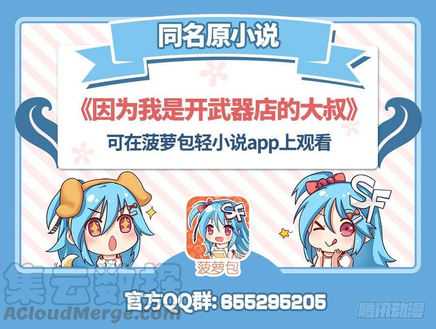 《因为我是开武器店的大叔》第八十九话 第1页