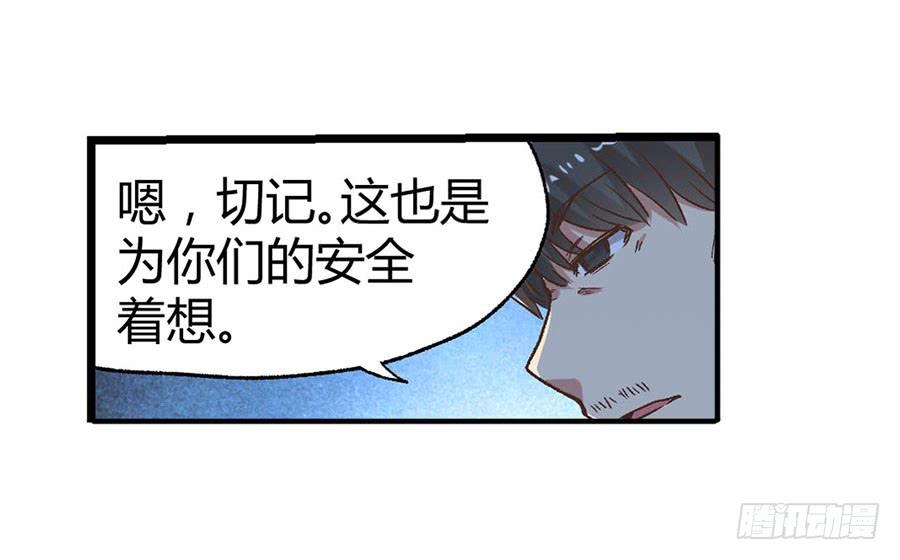 《因为我是开武器店的大叔》第八十九话 第16页