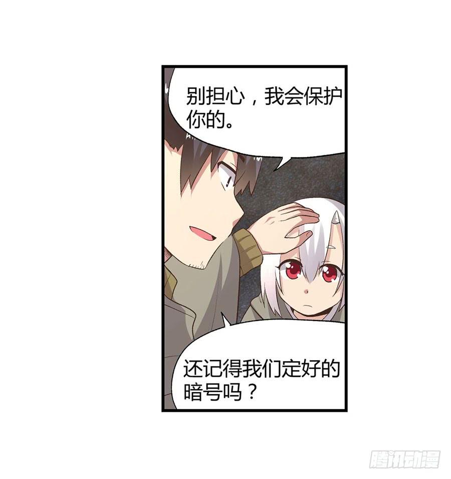 《因为我是开武器店的大叔》第八十九话 第33页