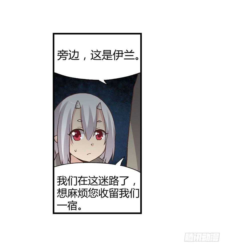 《因为我是开武器店的大叔》第八十九话 第10页