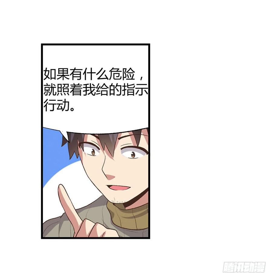 《因为我是开武器店的大叔》第八十九话 第34页