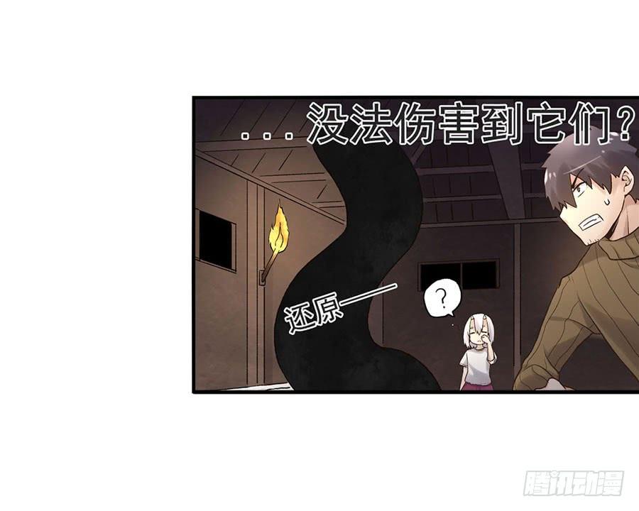 《因为我是开武器店的大叔》第八十九话 第69页