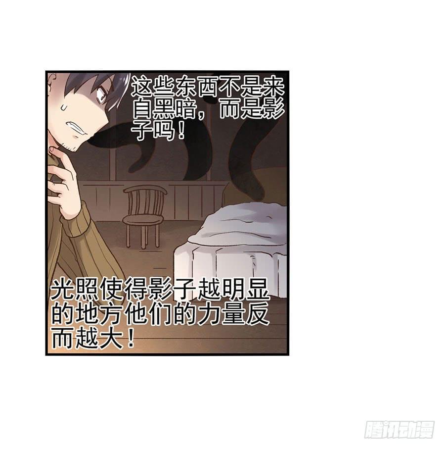 《因为我是开武器店的大叔》第八十九话 第86页
