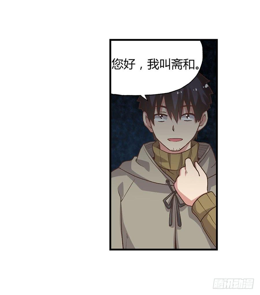 《因为我是开武器店的大叔》第八十九话 第9页