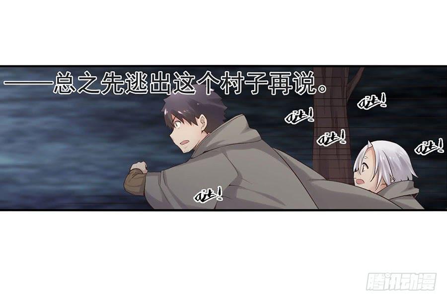 《因为我是开武器店的大叔》第八十九话 第94页