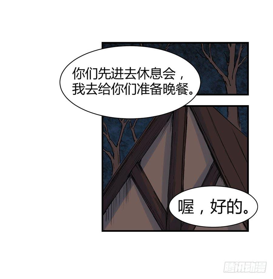 《因为我是开武器店的大叔》第八十九话 第28页