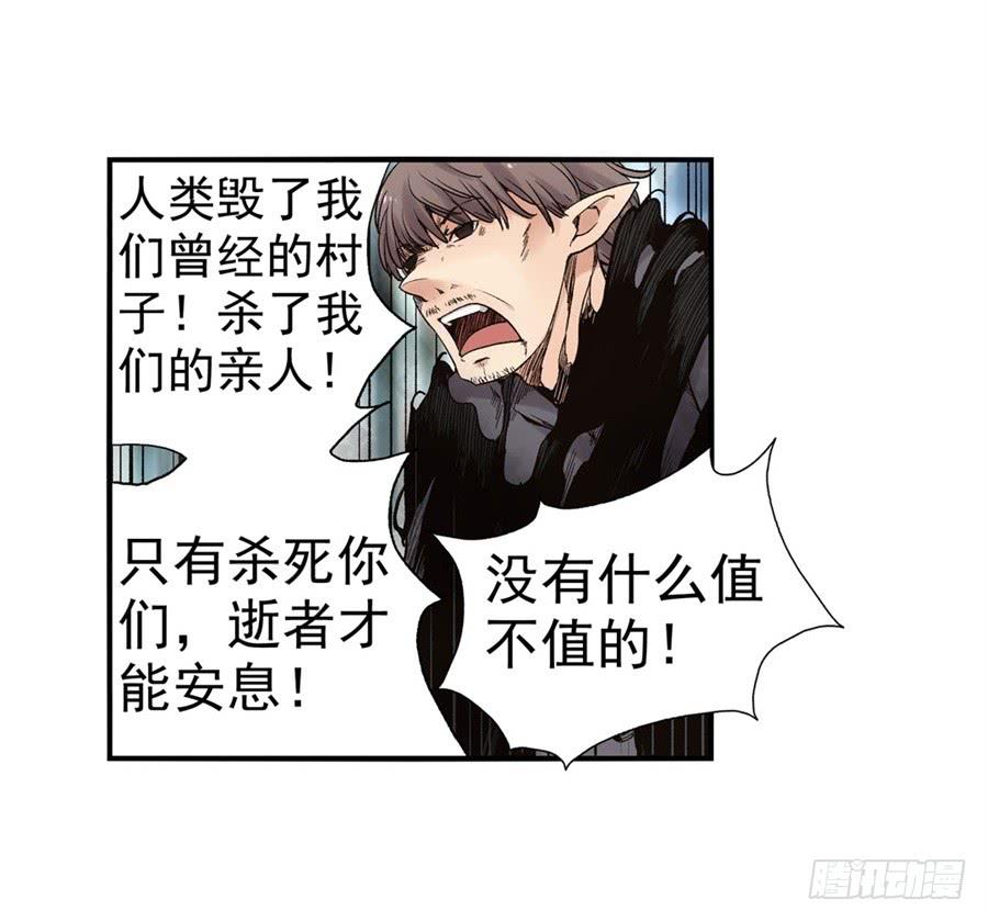 《因为我是开武器店的大叔》第九十话 第27页