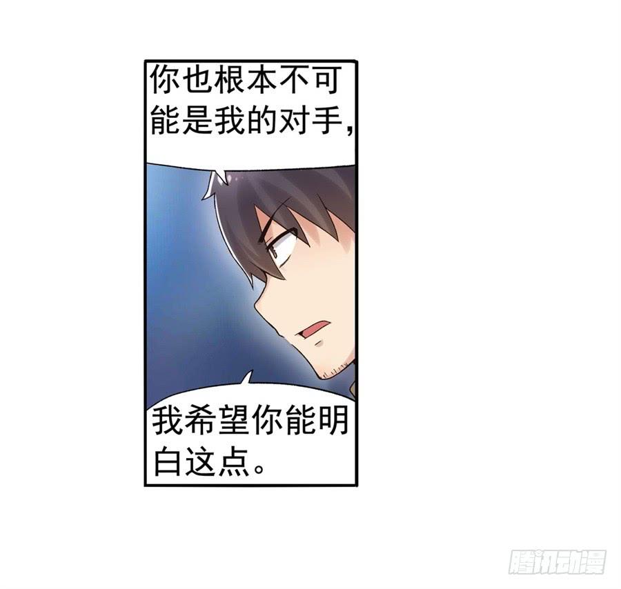 《因为我是开武器店的大叔》第九十话 第65页