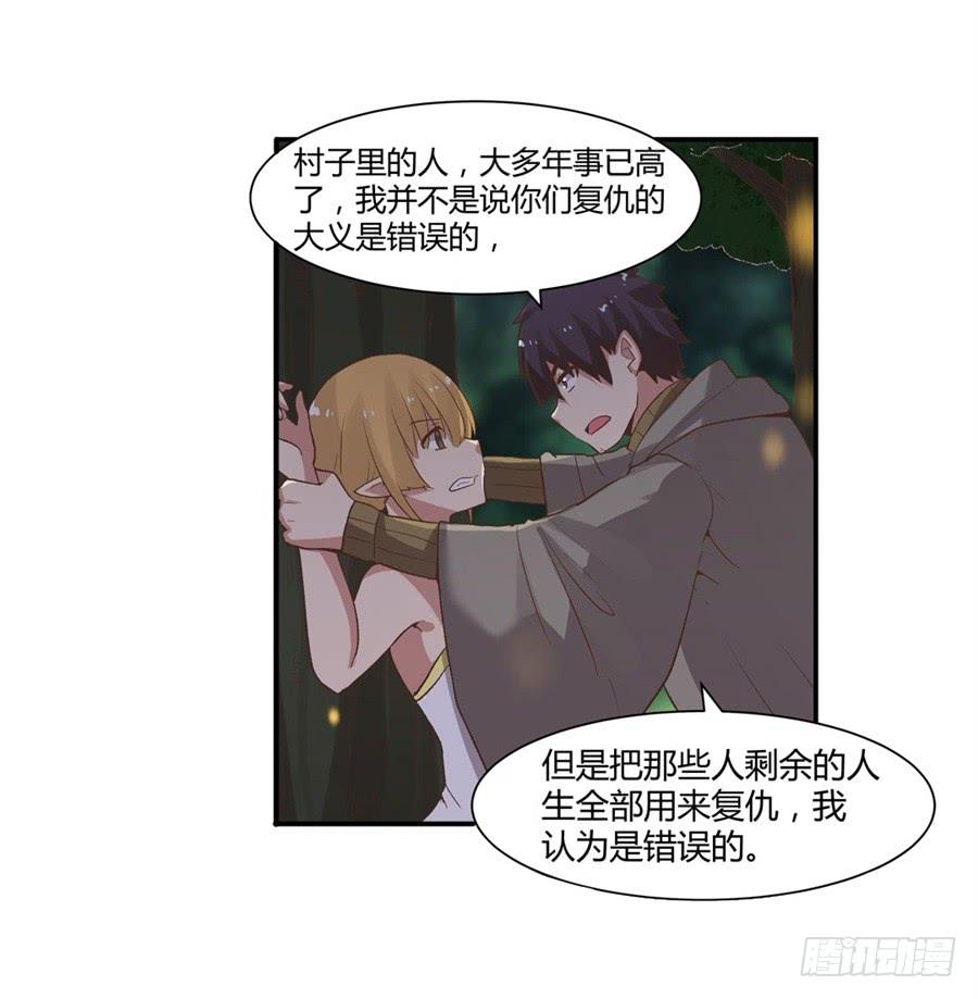 《因为我是开武器店的大叔》第九十话 第84页