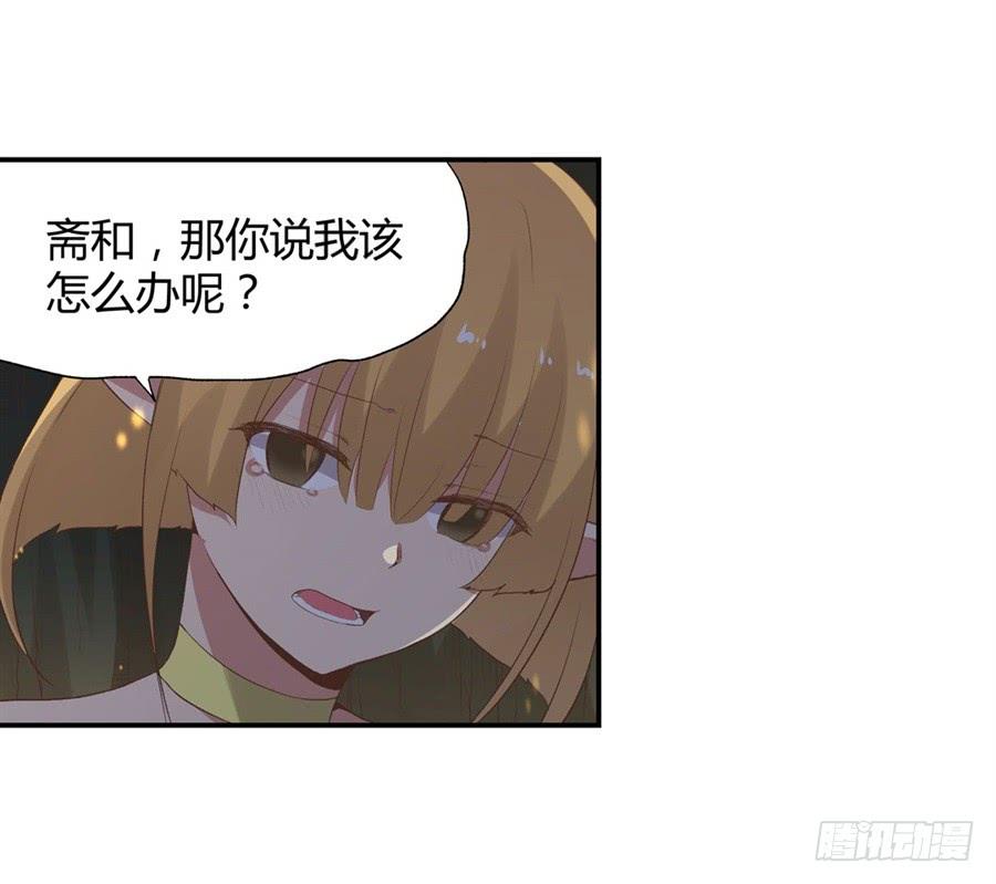 《因为我是开武器店的大叔》第九十话 第88页