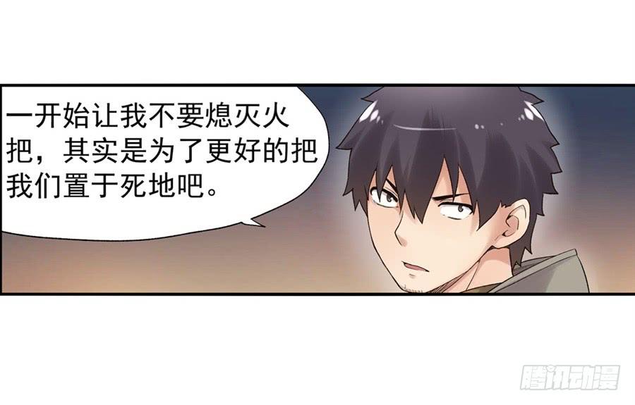 《因为我是开武器店的大叔》第九十话 第23页