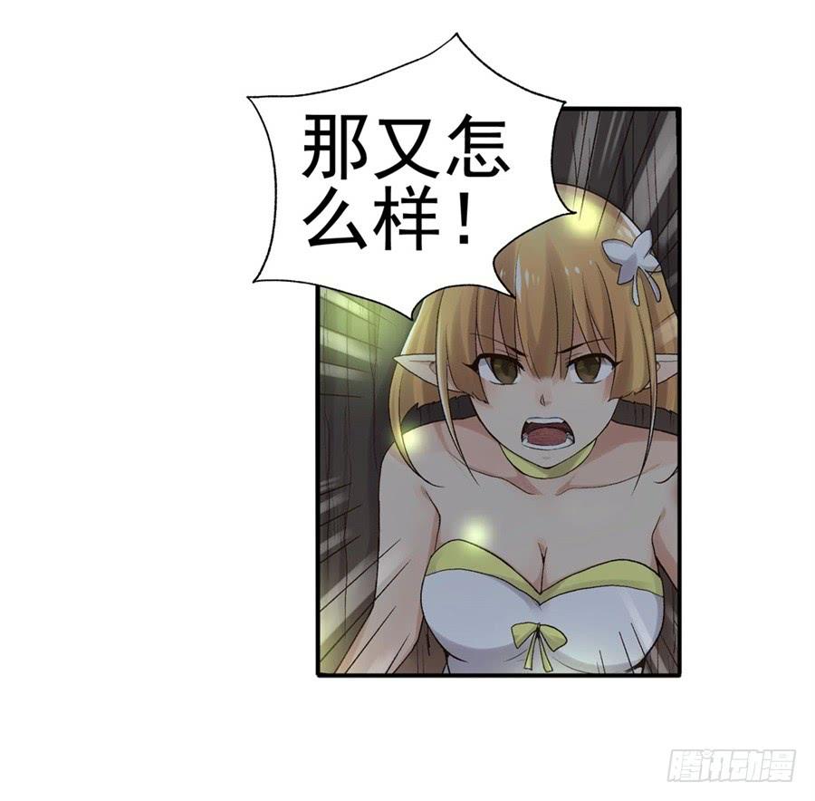 《因为我是开武器店的大叔》第九十话 第75页