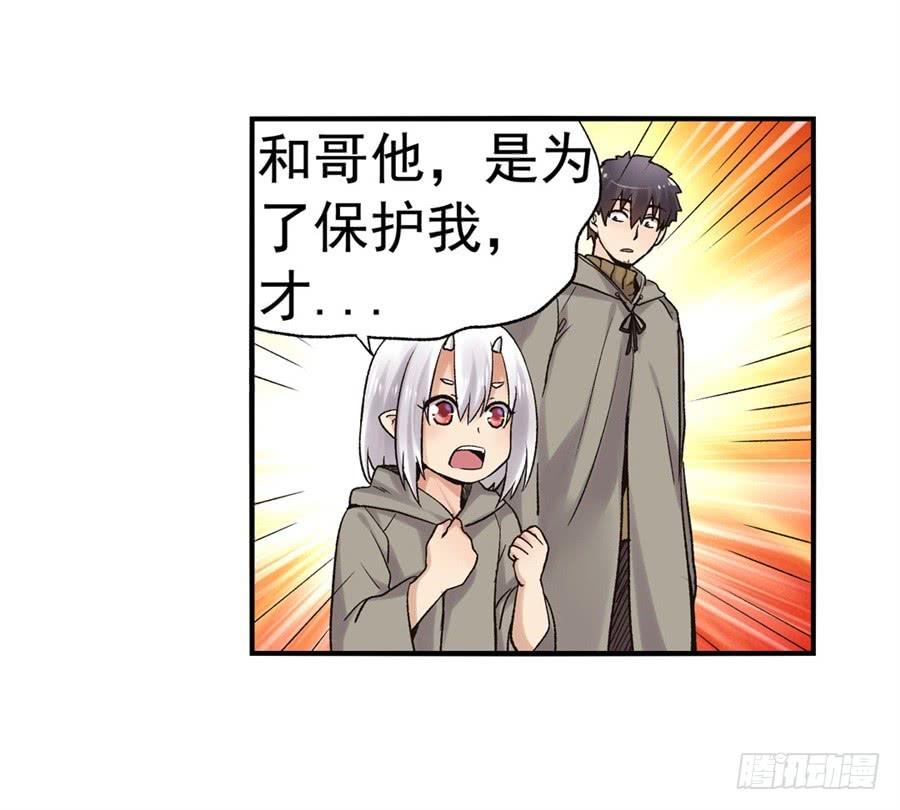 《因为我是开武器店的大叔》第九十话 第73页