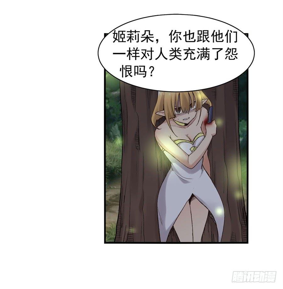 《因为我是开武器店的大叔》第九十话 第66页