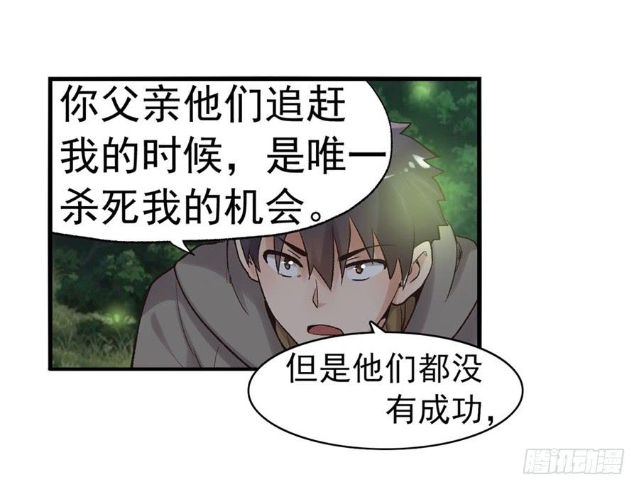 《因为我是开武器店的大叔》第九十话 第64页