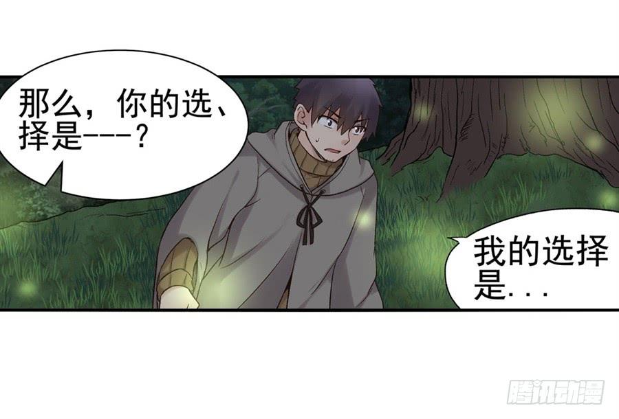 《因为我是开武器店的大叔》第九十话 第60页
