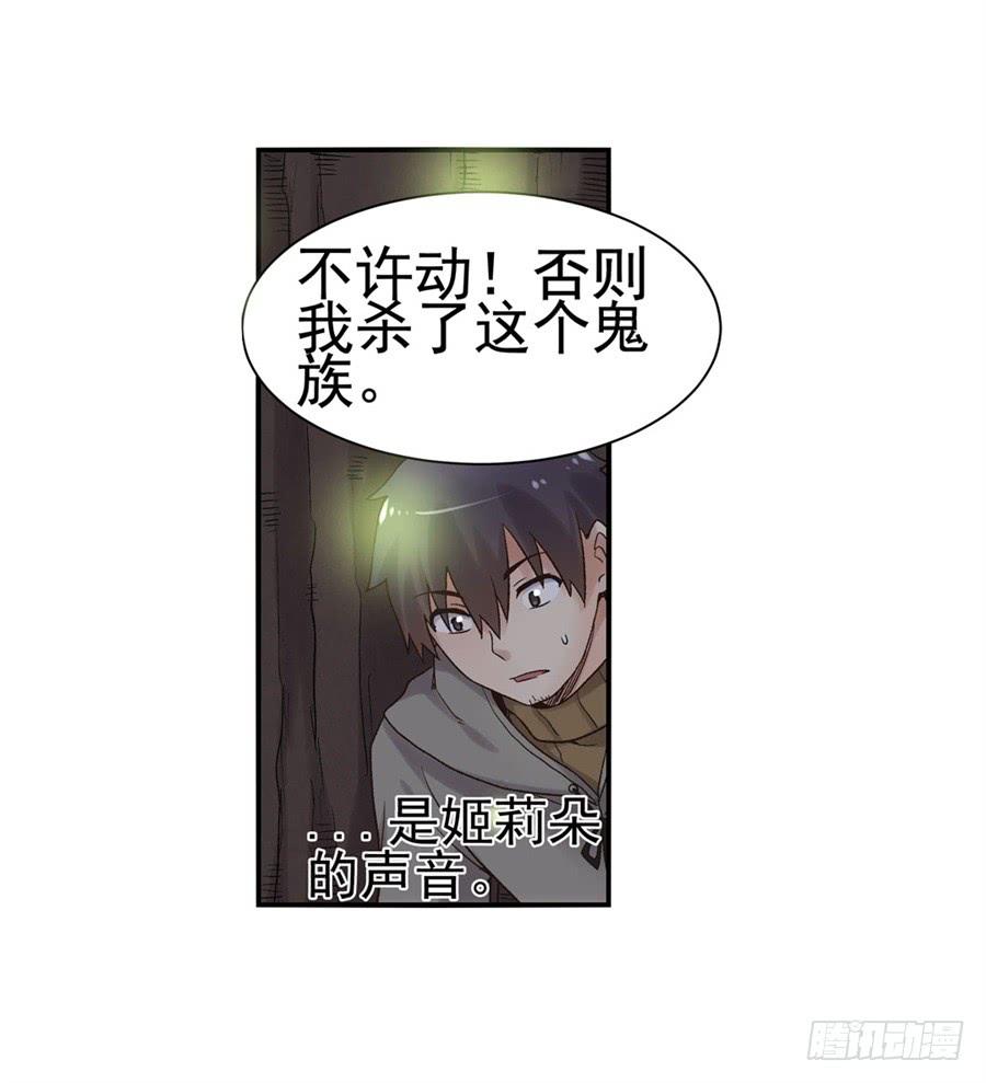 《因为我是开武器店的大叔》第九十话 第53页