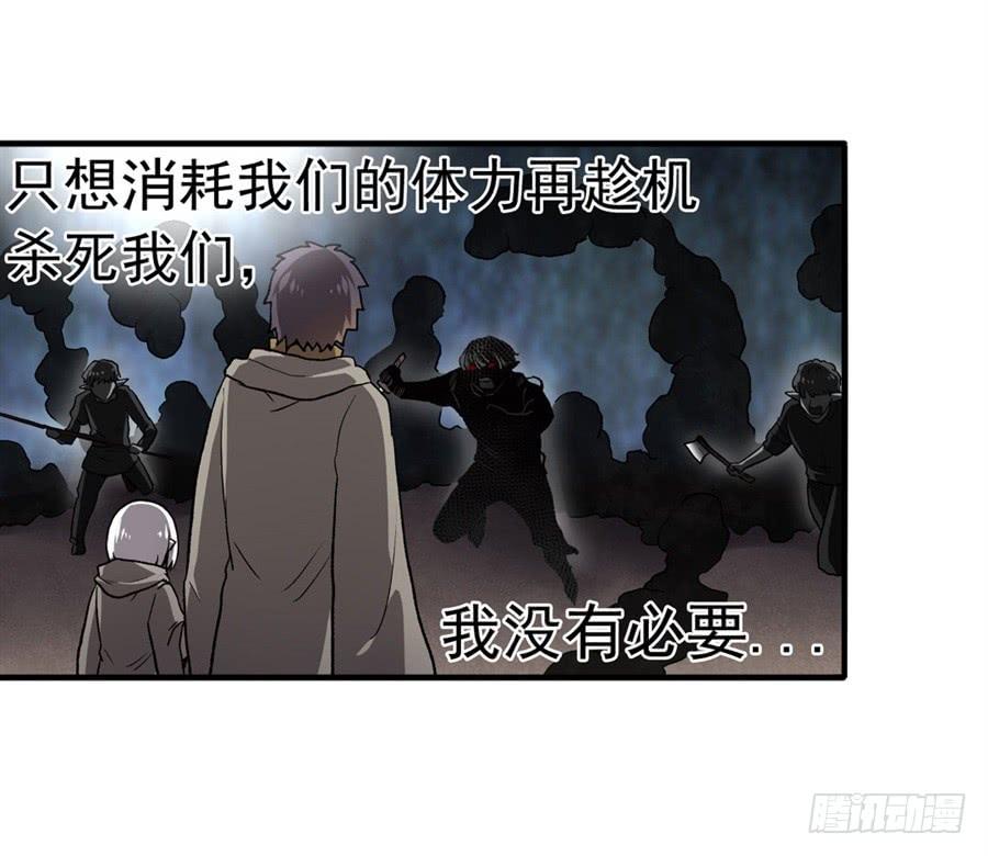 《因为我是开武器店的大叔》第九十话 第32页