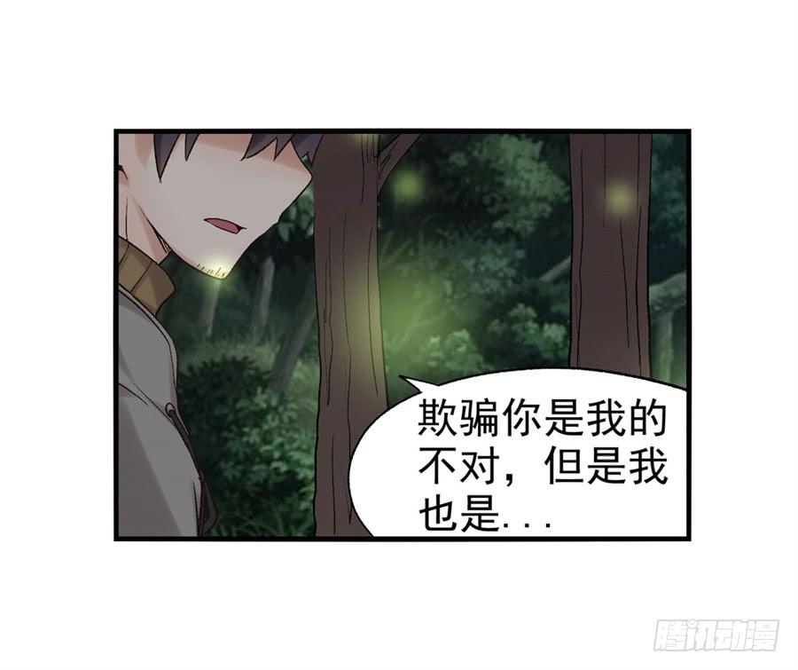 《因为我是开武器店的大叔》第九十话 第72页