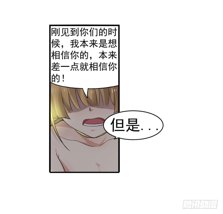 《因为我是开武器店的大叔》第九十话 第68页