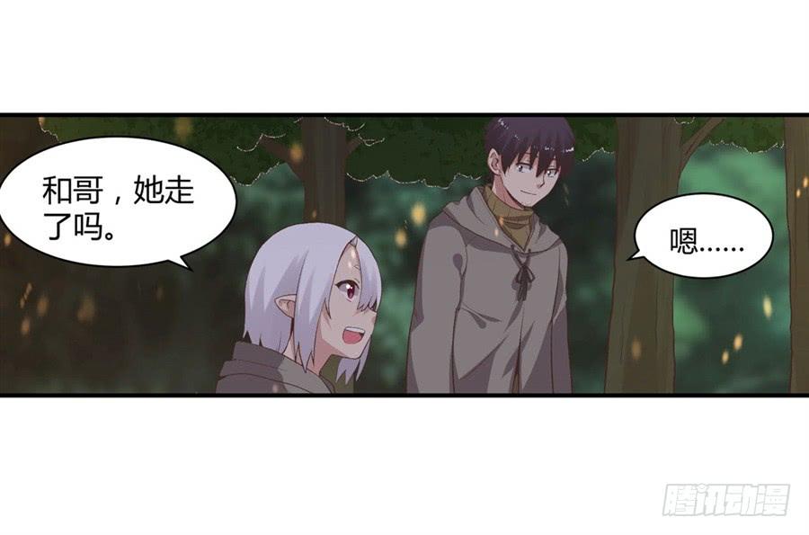 《因为我是开武器店的大叔》第九十话 第103页