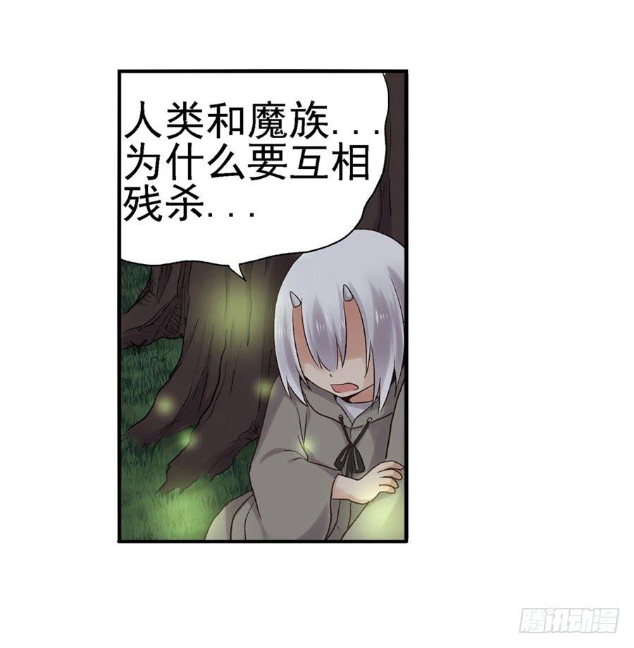 《因为我是开武器店的大叔》第九十话 第44页